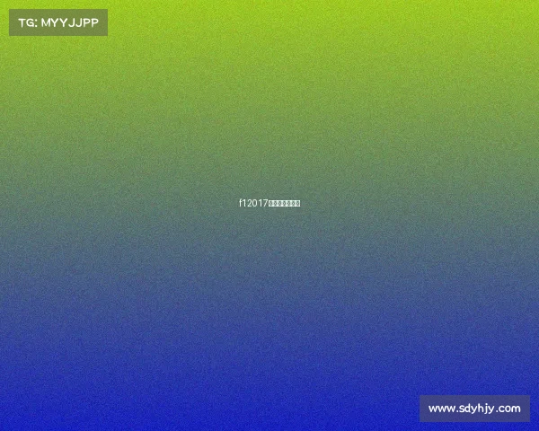 f12017赛程各分站冠军